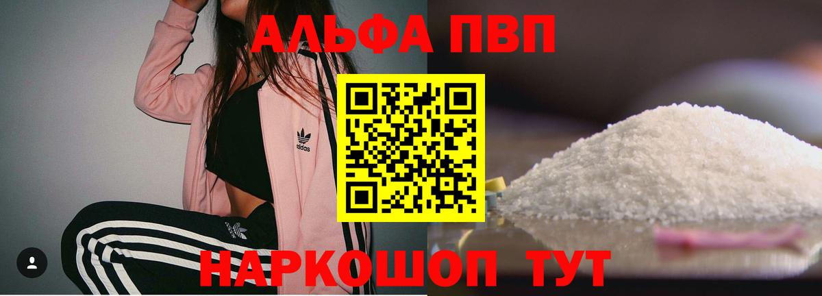 А ПВП Соль  Вход с VPN  Alpha PVP Crystall  Красноуфимск  APVP СК 