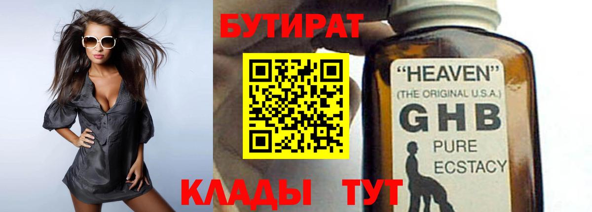 БУТИРАТ  Бутират вода  Вход с VPN  Красноуфимск 