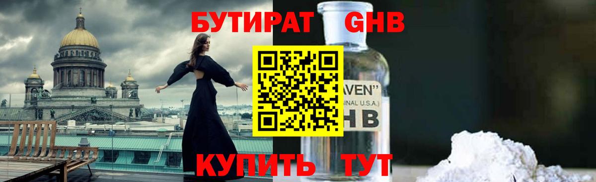 Бутират бутандиол Красноуфимск