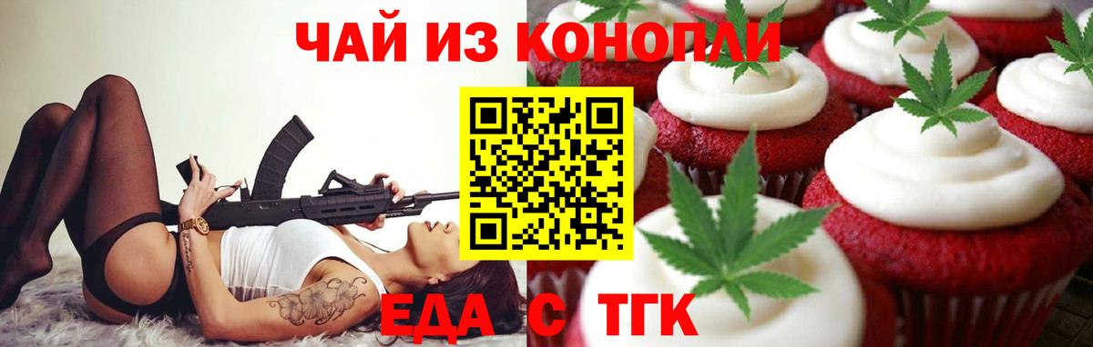 Печенье с ТГК конопля  Вход с VPN  Красноуфимск 