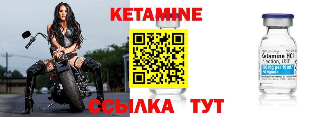 Красноуфимск  КЕТАМИН VHQ  Вход с VPN 