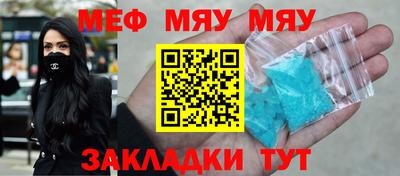 мяу мяу кристалл Шелехов