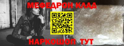 мяу мяу кристалл Шелехов