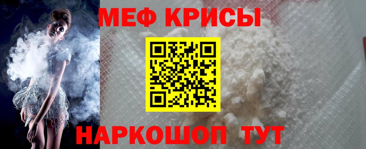 Мефедрон кристаллы Красноуфимск
