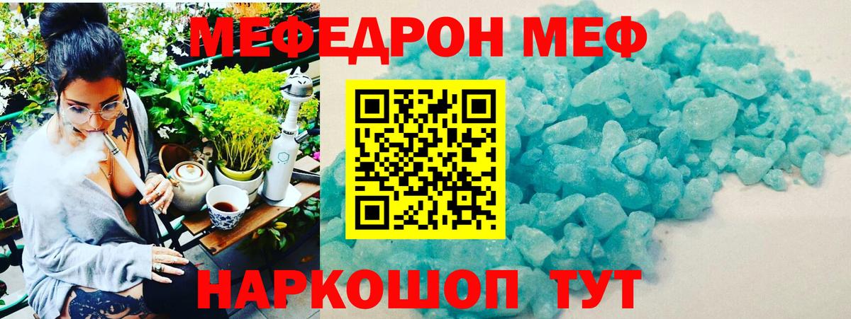 Красноуфимск  Мефедрон мяу мяу  Меф мяу мяу  Вход с VPN 